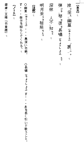 新・漢文エディタ ver.0.98で作成した「Word」の表示画面（全体、70％表示）