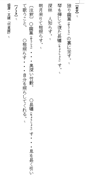 「書き下し文」を「Word」に表示した画面（100％表示、部分）