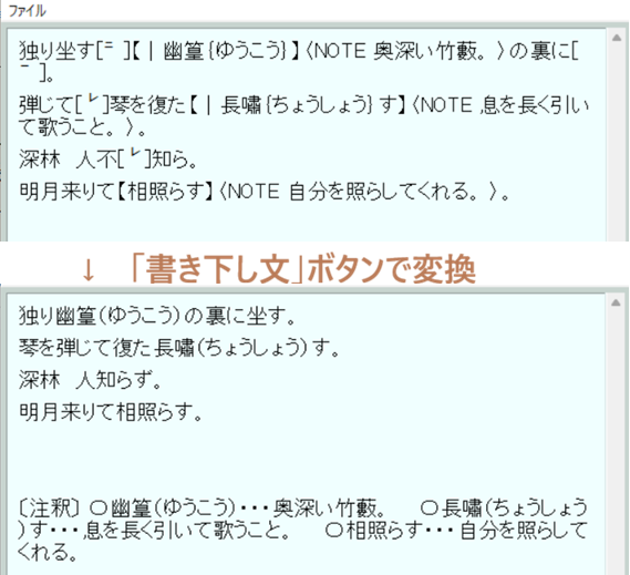 「書き下し文」変換表示画面