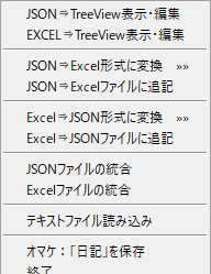 新・漢文エディタ ver.0.98の「ファイル」メニュー