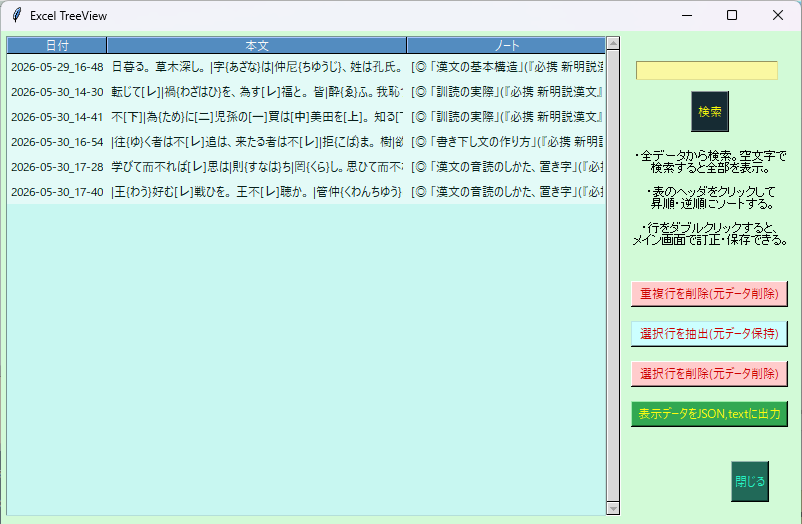 「TreeView」表示画面