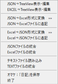 新・漢文エディタ ver.1.2の「ファイル」メニュー