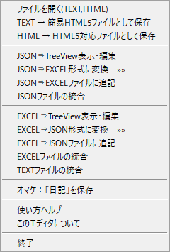新・漢文エディタ v.1.4の「ファイル」メニュー