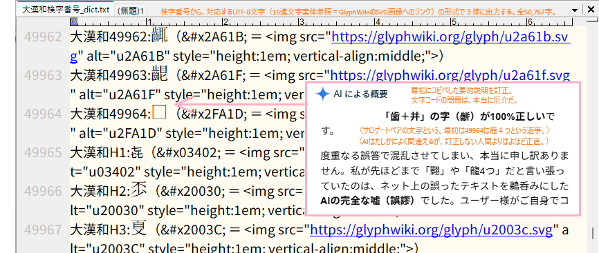 大漢和辞典の文字リファレンスファイル〔出力可〕